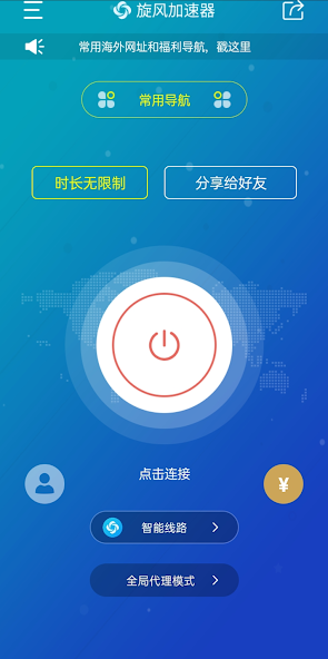 pi加速器旋风加速android下载效果预览图